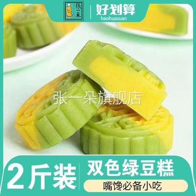 全店选3件食送5包零】双糕色冰沙绿豆糕绿豆饼0板栗饼传统点点心