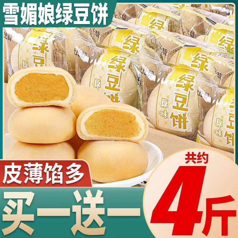 全店选3件送50包零食】绿豆饼红豆饼板栗饼干老式糕点点心休闲,零食/坚果/特产,中式糕点/新中式糕点,淘宝优惠券,粉丝福利购,淘宝优惠卷