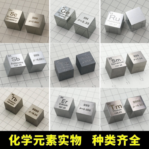 高纯金属化学实物摆件元素周期表元素真实物方块立方体收藏标本。 - 封面