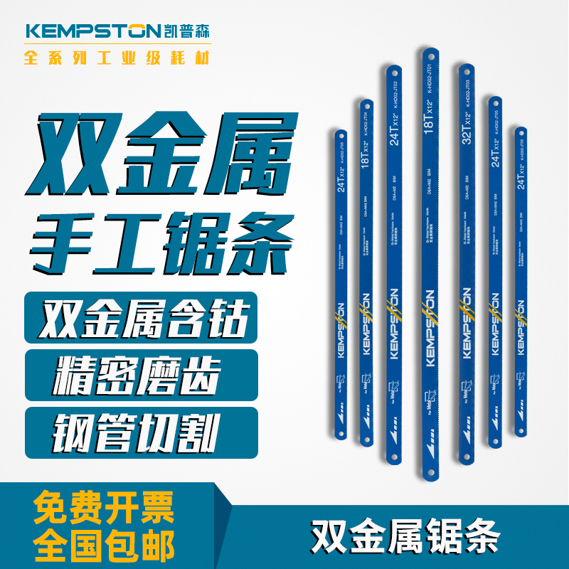 凯普森双金属锯条手工钢锯条手用含钴钢锯片金属切割18/24/32