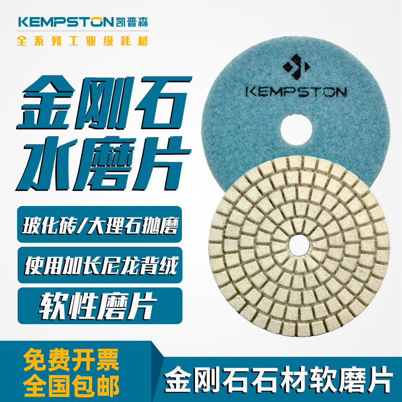 金刚石软磨片水磨片凯普森