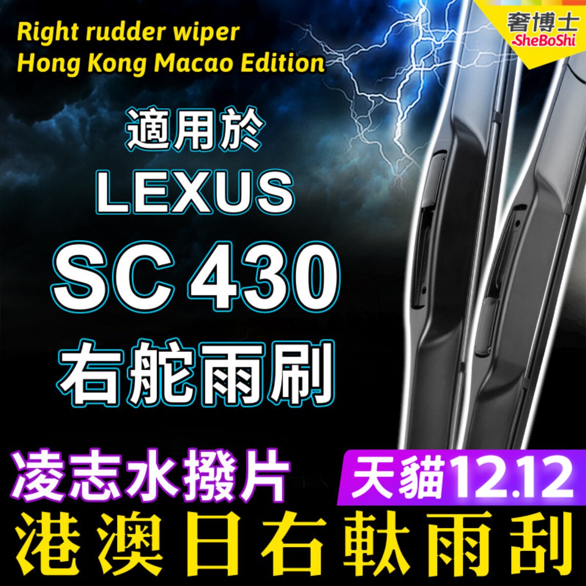 右舵車專用雨刷器水撥，原車標准並支持定制