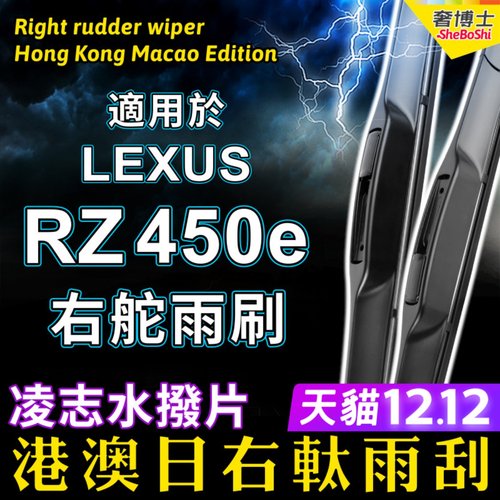 右舵車專用雨刷器水撥，原車標准並支持定制