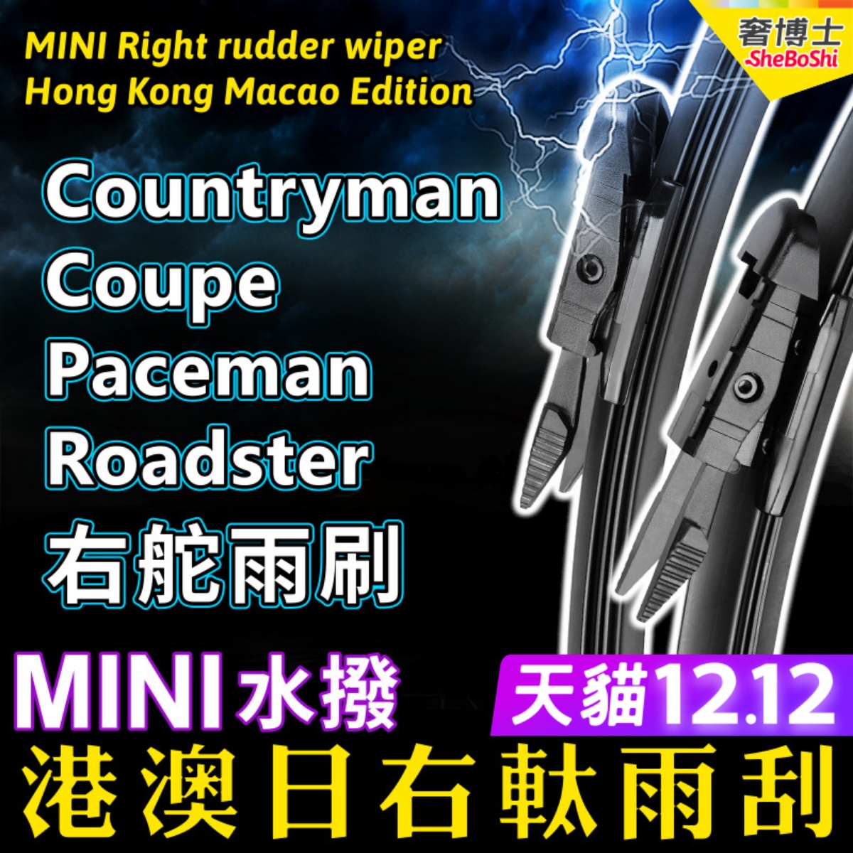 右舵MINI迷你Countryman雨刮器Coupe右軚Paceman汽车Roadster雨刷