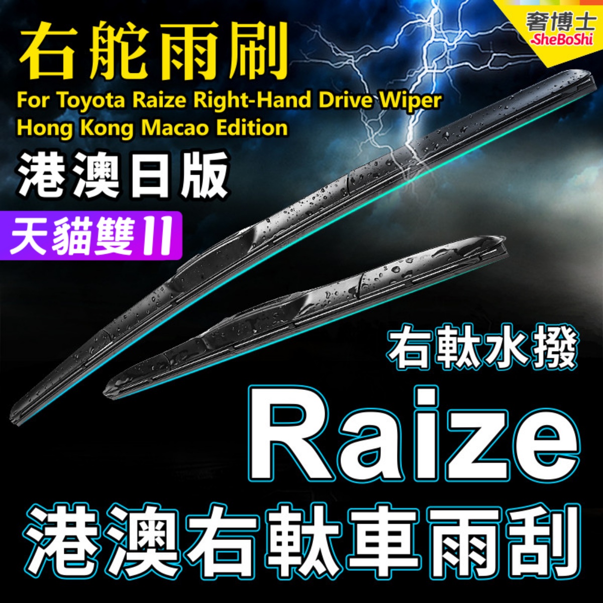 适用Toyota Raize右舵雨刷日本香港右軚雨刮OE标准Wiper印尼Rocky