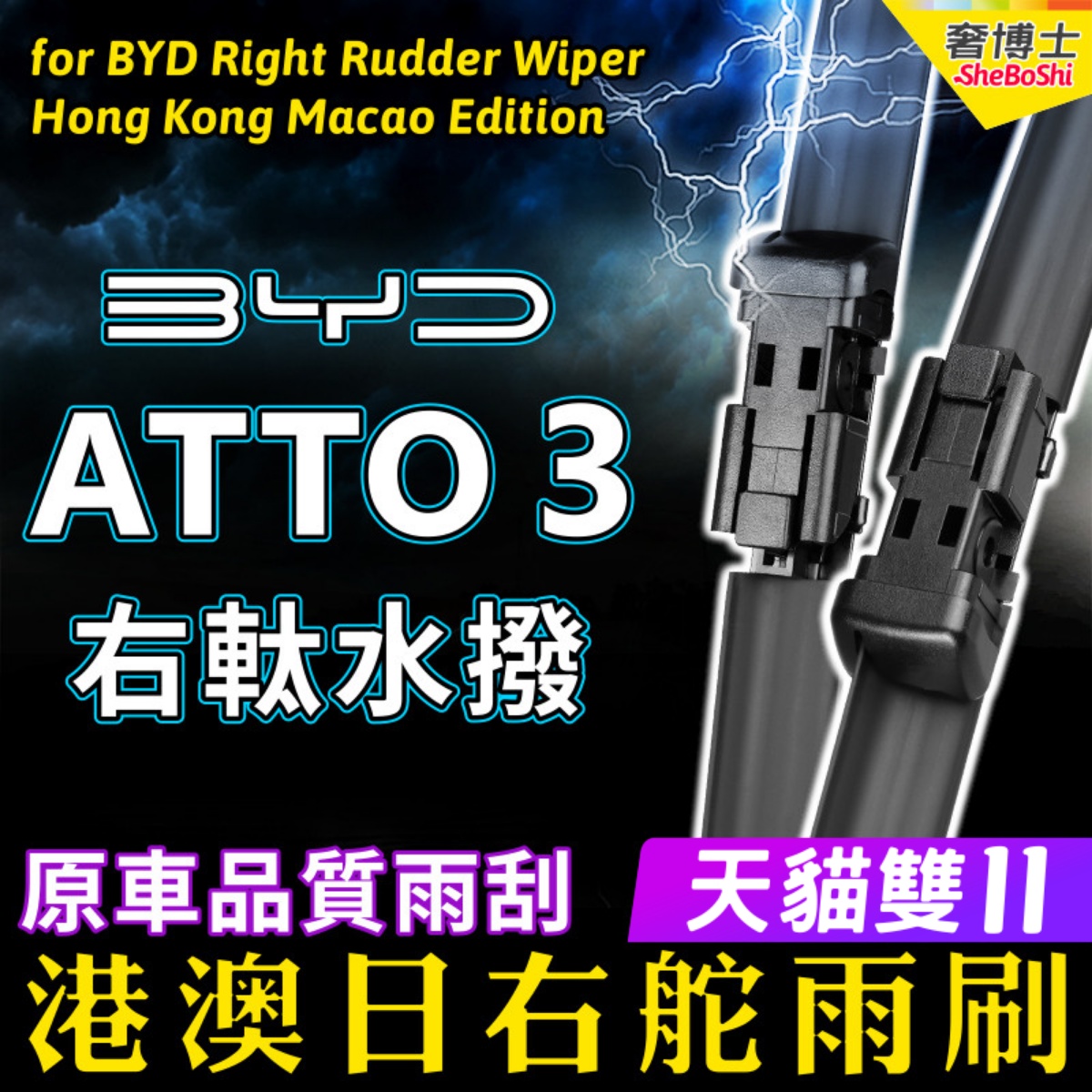 右舵車專用雨刷器水撥,原車標准並支持定制