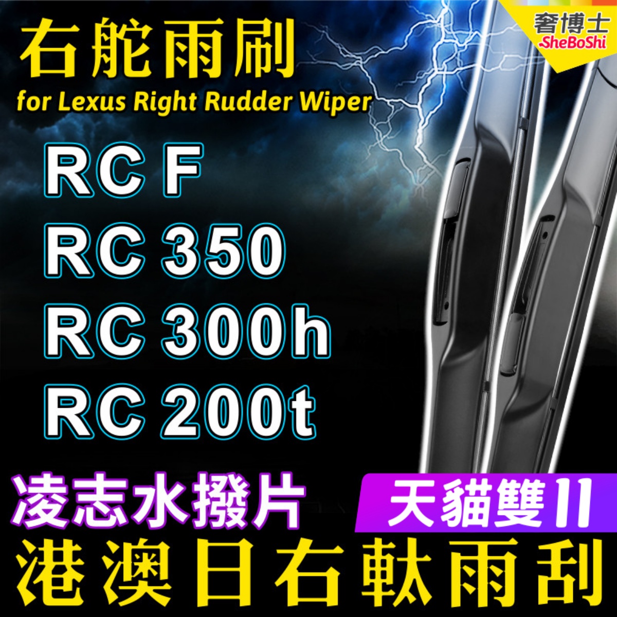 右舵車專用雨刷器水撥,原車標准並支持定制