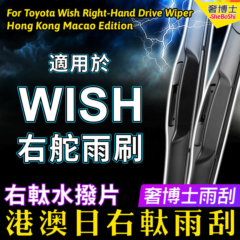适用Toyota右軚Wish雨刮器水拨日本OE标准港澳丰田前后右舵雨刷片