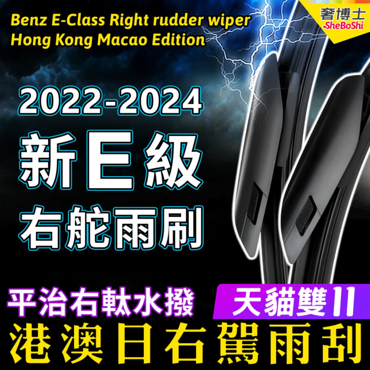 Benz右舵E-Class雨刷器22-23-24款奔驰E200雨刮右軚水拨E250 E300