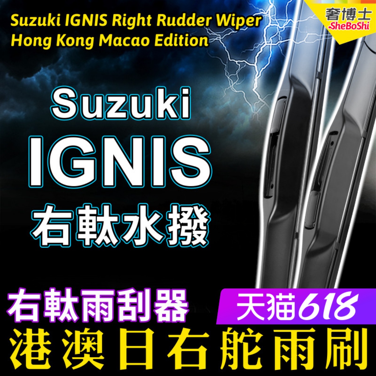 右舵Suzuki适用铃木IGNIS雨刷器右軚前后水拨雨刮器右肽汽车wiper