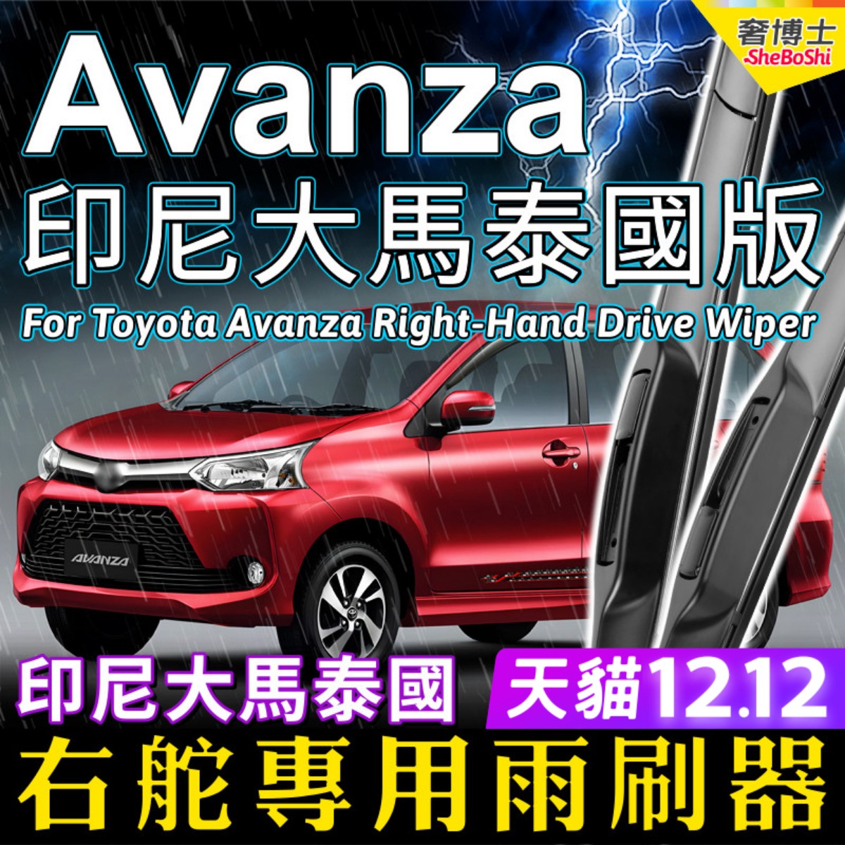 适用Toyota Avanza右舵雨刷 RHD大马印尼Wiper Blade快拆前后雨刮