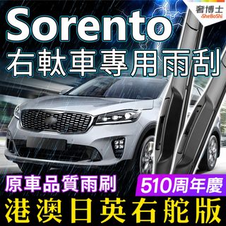 港版右軚kia起亚Sorento雨刮器wiper三段式无骨前雨刷右舵索兰托L