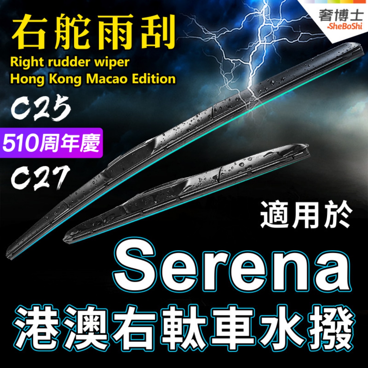 适用Nissan右軚Serena雨刮器香港右舵塞瑞纳水拨C27 C26 C25雨刷