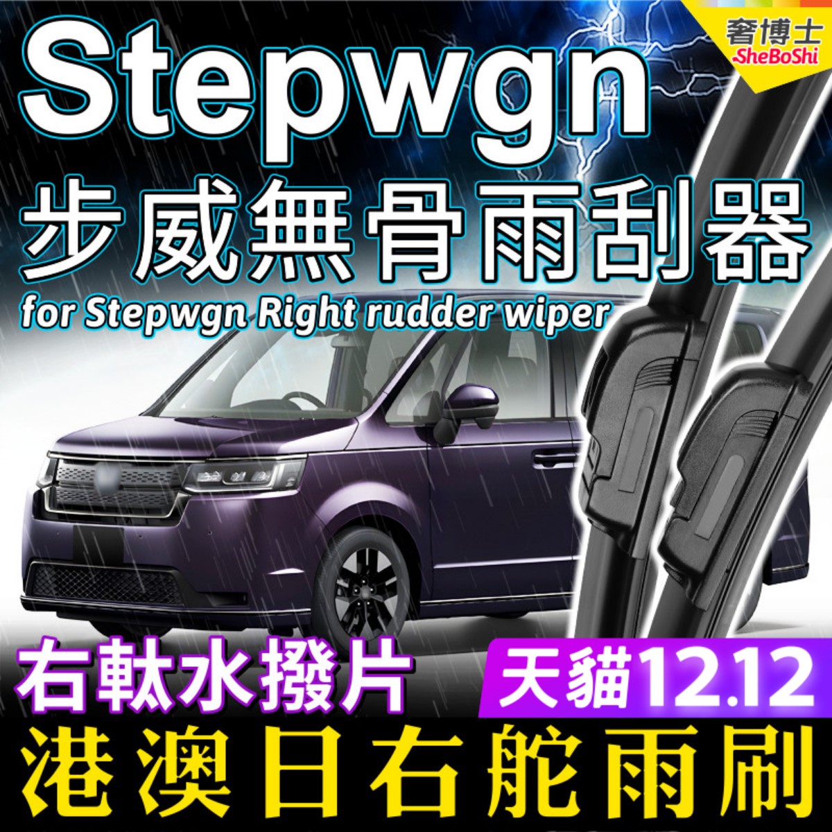 适用Honda右舵Stepwgn无骨水拨片RP8雨刮器RP3步威雨刷RK5本田RG1