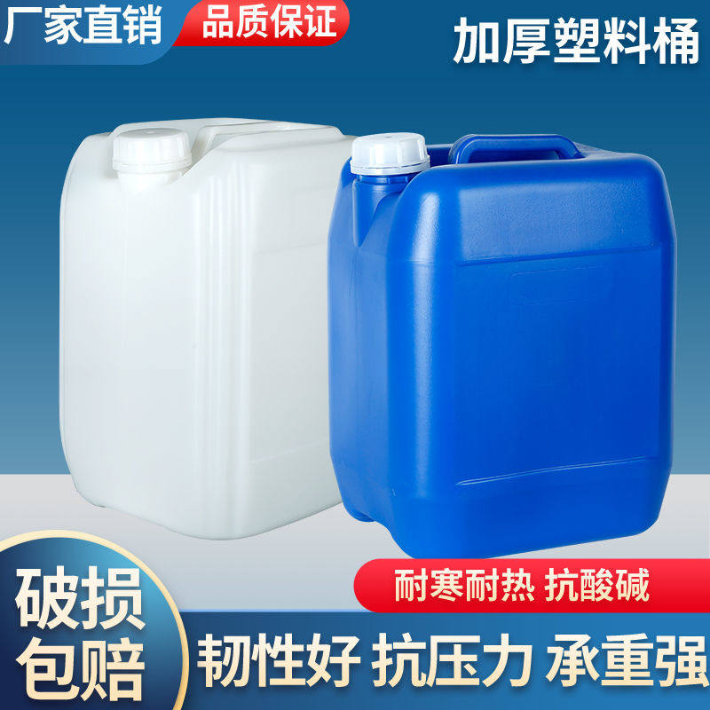 25公斤加厚食品级堆码桶20升塑料桶方形化工原料废液消毒液密封桶