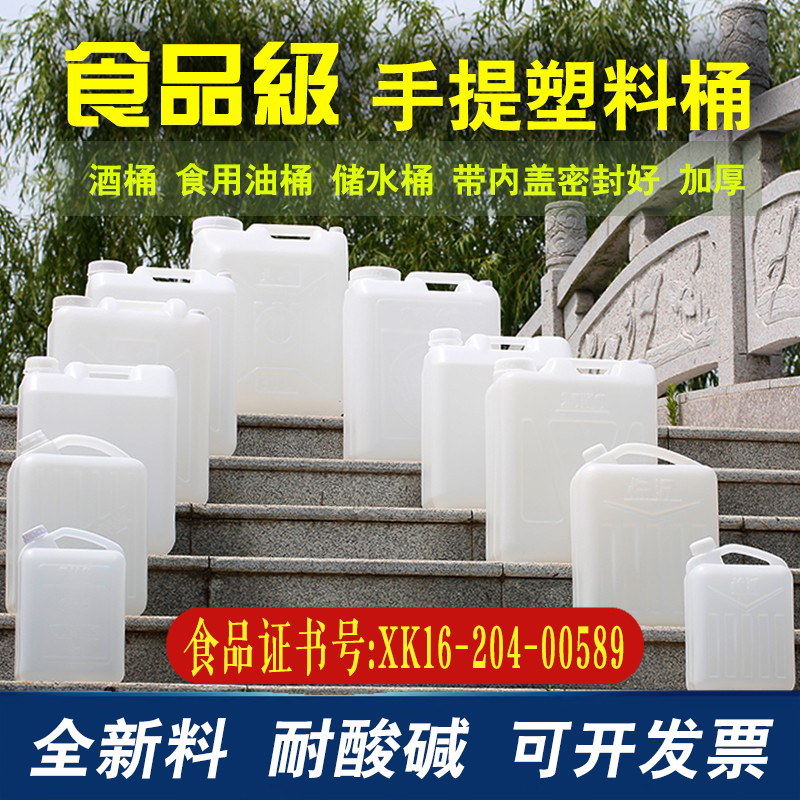 食品级25升酒桶油桶水桶20升加厚塑料方桶大口桶10斤15升30升扁壶