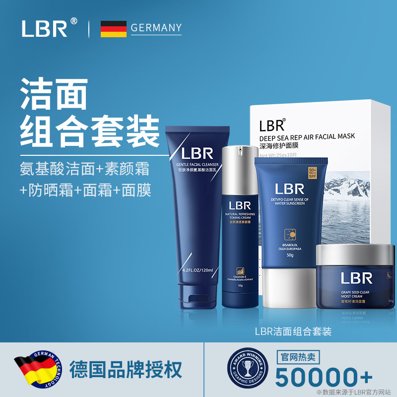 【预售】LBR氨基酸洁面套装补水面膜遮瑕素颜霜高倍防晒霜面霜|ruв категории Средства для ухода за собой, уход за лицом - от Buy2taobao.com для оказания профессиональной услуги покупки агента Taobao