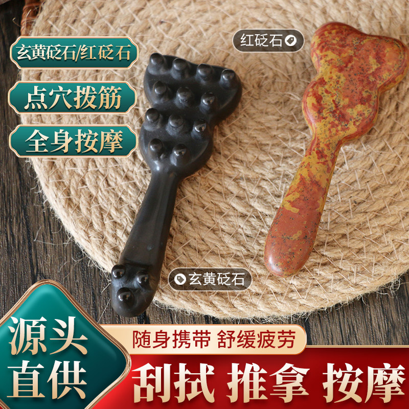 泗滨红砭石按摩刮板拨筋棒随身携带凸点款便携面部玄黄砭石芭蕉扇图片
