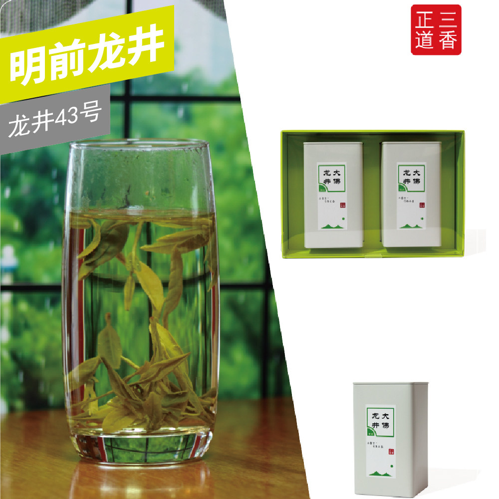 新茶上市明前新昌大佛龙井43号300g手礼罐装绿茶轻奢手信礼