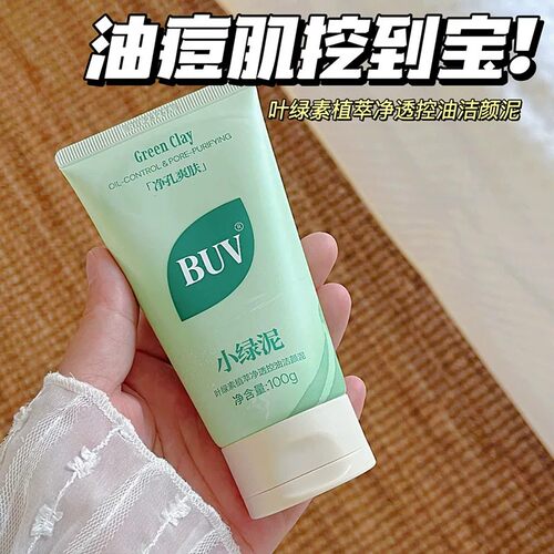 毛孔被掏空！BUV笔薇小绿泥洗面奶净孔爽肤叶绿素植萃净透控油