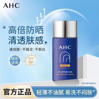AHC爱和纯防晒隔离二合一紫外线保湿水润50m军训男女护肤提亮韩国