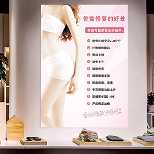 骨盆修复的好处产后康复恢复宣传海报月子中心产科挂画图广告墙贴