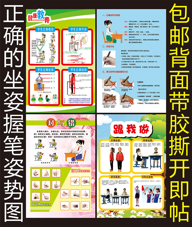 小学生标准坐姿正确握笔写字姿势方法图海报墙贴班级布置挂图