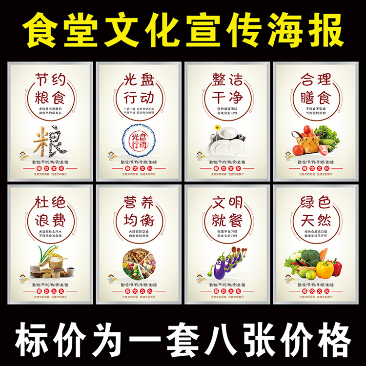 食堂文化标语墙贴餐厅光盘行动宣传海报食堂珍惜粮食挂图墙贴挂画
