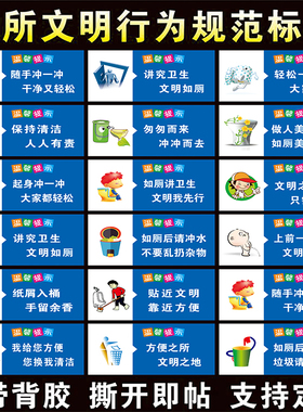 温馨提示节约用水商场行为贴纸