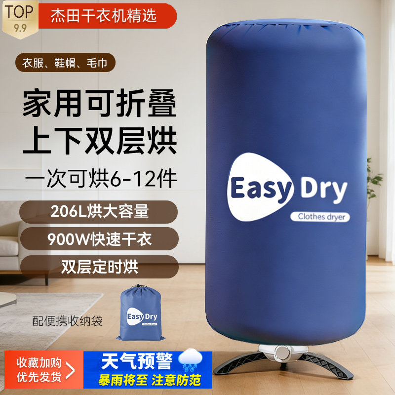 杰田家用烘干衣机可折叠便携大容量宿舍衣柜衣服小型杀菌速干机器