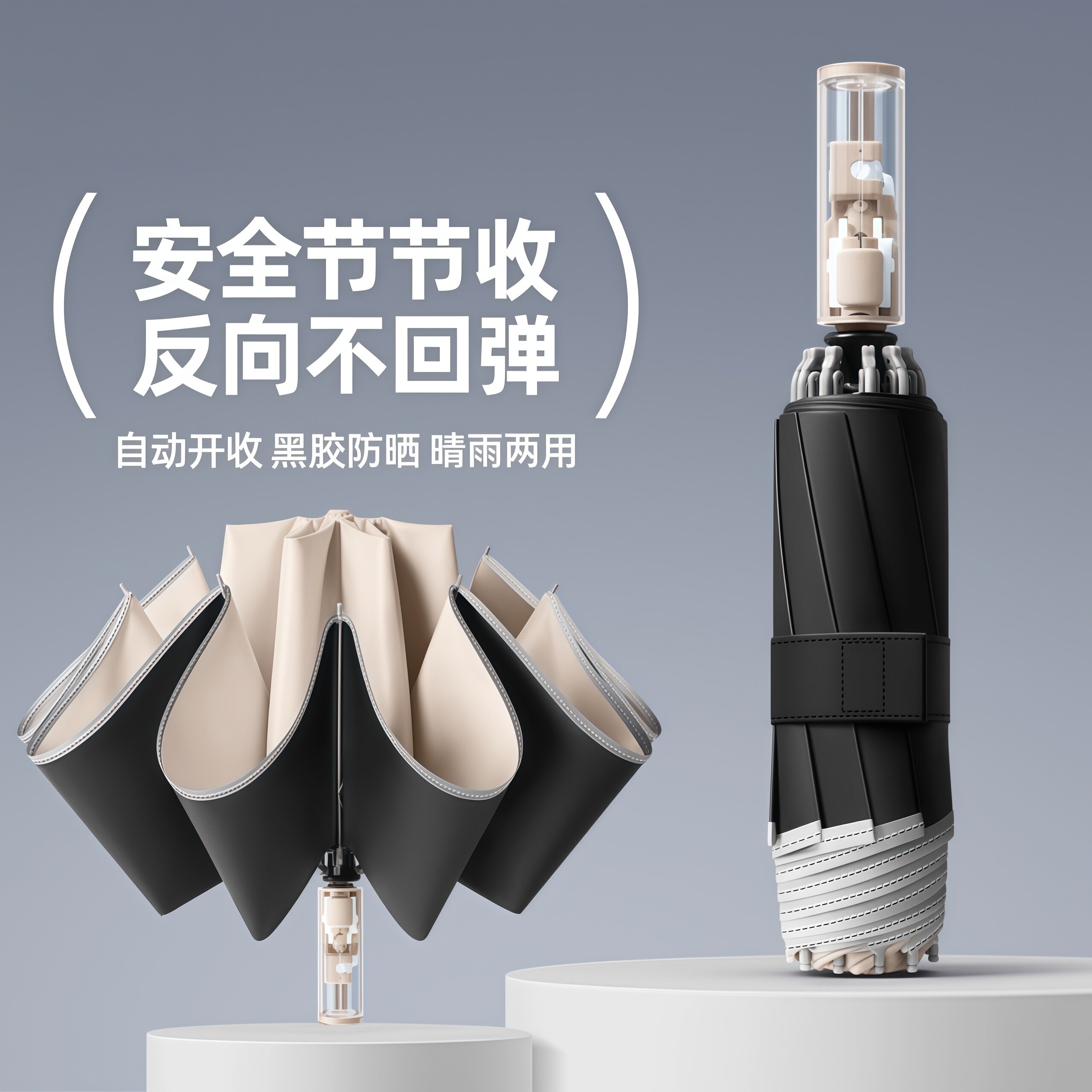 全自动反向黑胶防晒晴雨折叠伞