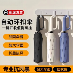自动环扣雨伞男女加固伞骨超大伞面便携式一键开收专业抗风暴便携
