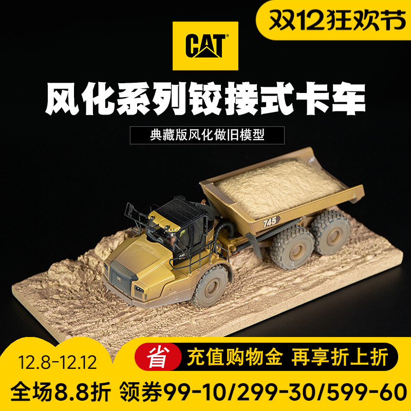 铰接式卡车CAT合金150