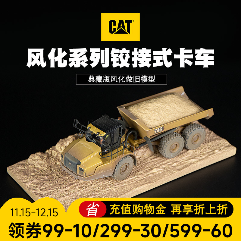 铰接式卡车CAT合金150