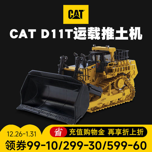 卡特 CAT D11T 履带式推土机1:50仿真合金模型男生工程车模玩摆件