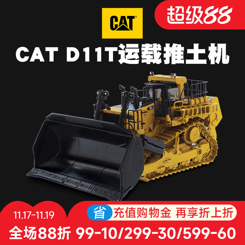 卡特 CAT D11T 履带式推土机1:50仿真合金模型男生工程车模玩摆件