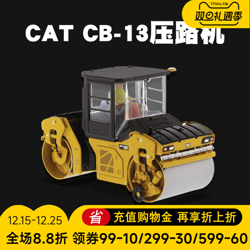 卡特CAT CB-13压路机合金仿真模型平地机工程车手办收藏摆件1/50
