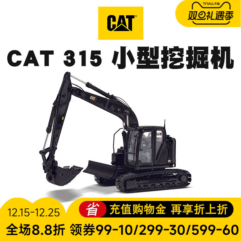 卡特CAT 315 小型液压挖掘机合金仿真模型挖土机手办收藏摆件1/50