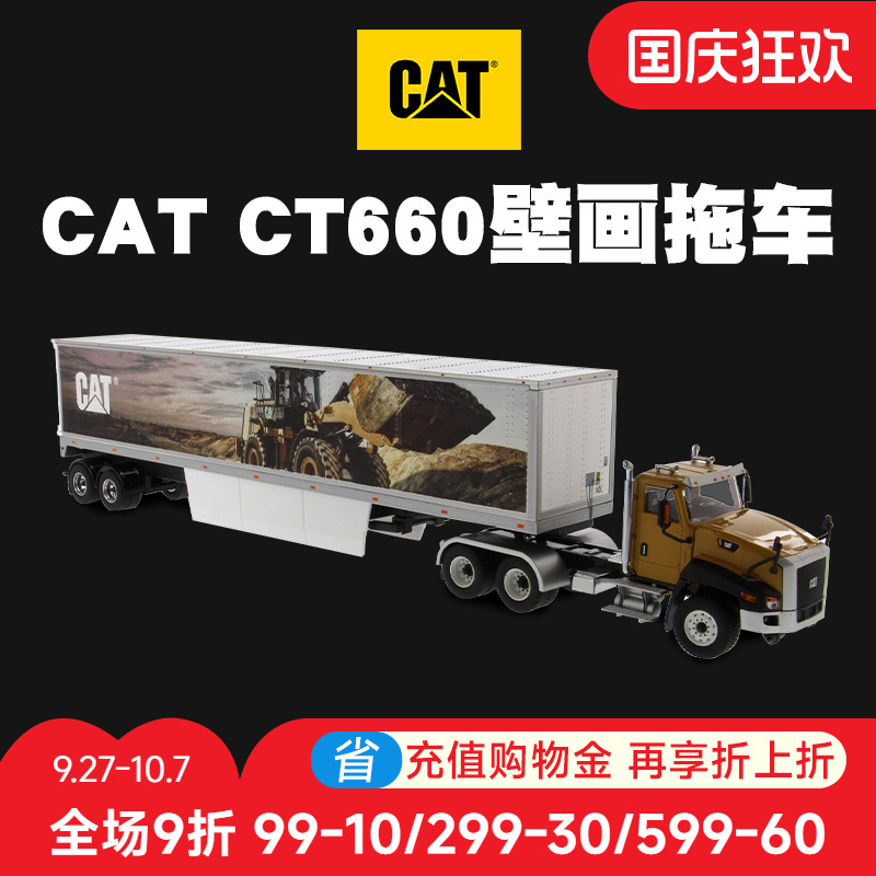 卡特彼勒CAT CT660壁画运输拖车合金工程车模型仿真汽车摆件男孩