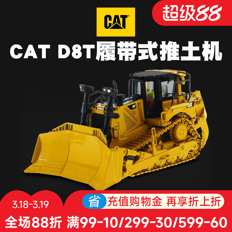 卡特彼勒CAT  D8T 履带推土机正品1:50合金模型男孩工程车仿真