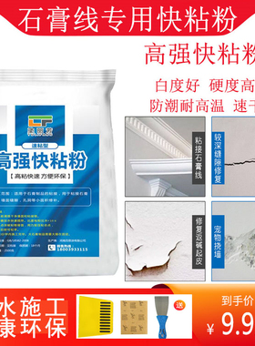 快粘粉石膏线专用白色粘粉做模型堵墙洞快速凝固高粘速干角线包邮