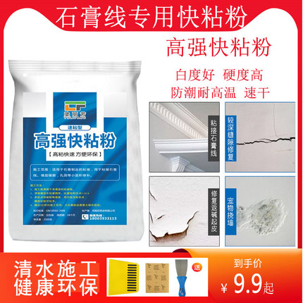 快粘粉石膏线专用白色粘粉做模型堵墙洞快速凝固高粘速干角线包邮