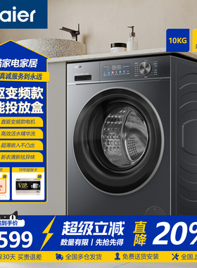 Haier/海尔 HBE836滚筒洗衣机全自动10KG家用直驱变频 洗烘一体机