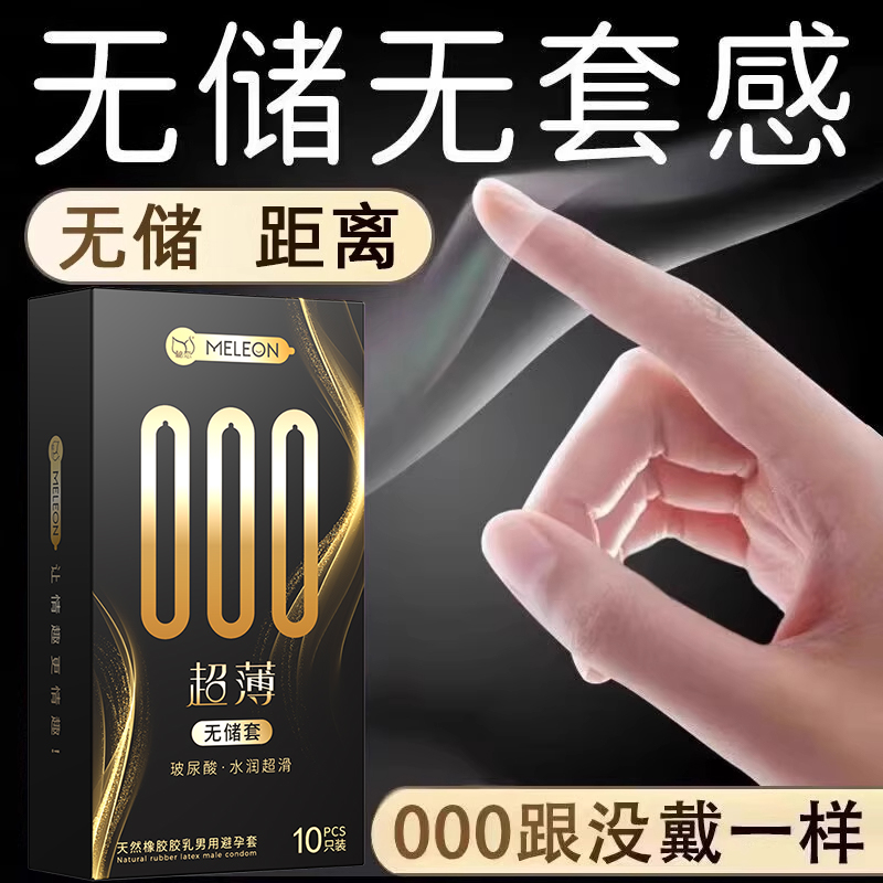 超薄避孕套无储精嚢裸入男女用性冷淡专用刺激正品玻尿酸bytt