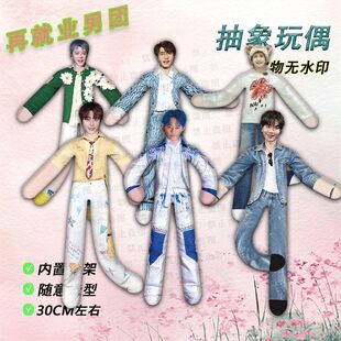 新款再就业男团老鼠干抽象陈楚生张远陆虎应援玩偶带骨架礼物手办