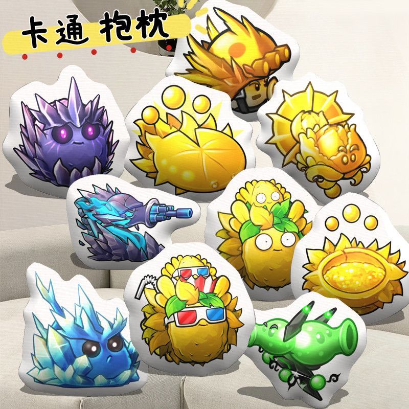 植物大战僵尸融合版玩偶抱枕