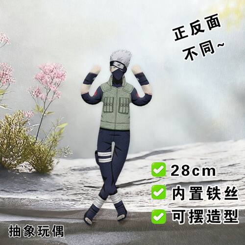 卡卡西老鼠干抽象玩偶火影忍者周边内置骨架铁丝娃娃造型公仔礼物