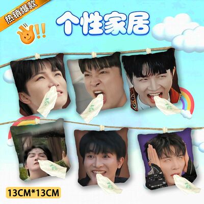 周深明星抽纸袋包挂件双面同图抽象纸袋物料表情包周边粉丝应援精