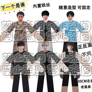 下一个是谁老鼠干徐大虾在下哲别内置铁丝骨架摆造型抽象玩偶手办