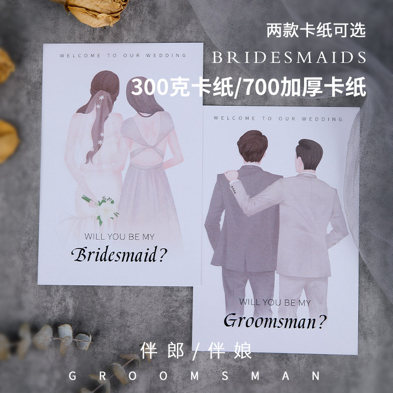 婚礼宴手绘插画伴郎伴娘感谢卡700克超厚伴手礼答谢卡邀请卡贺卡